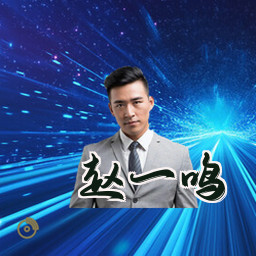 赵一鸣